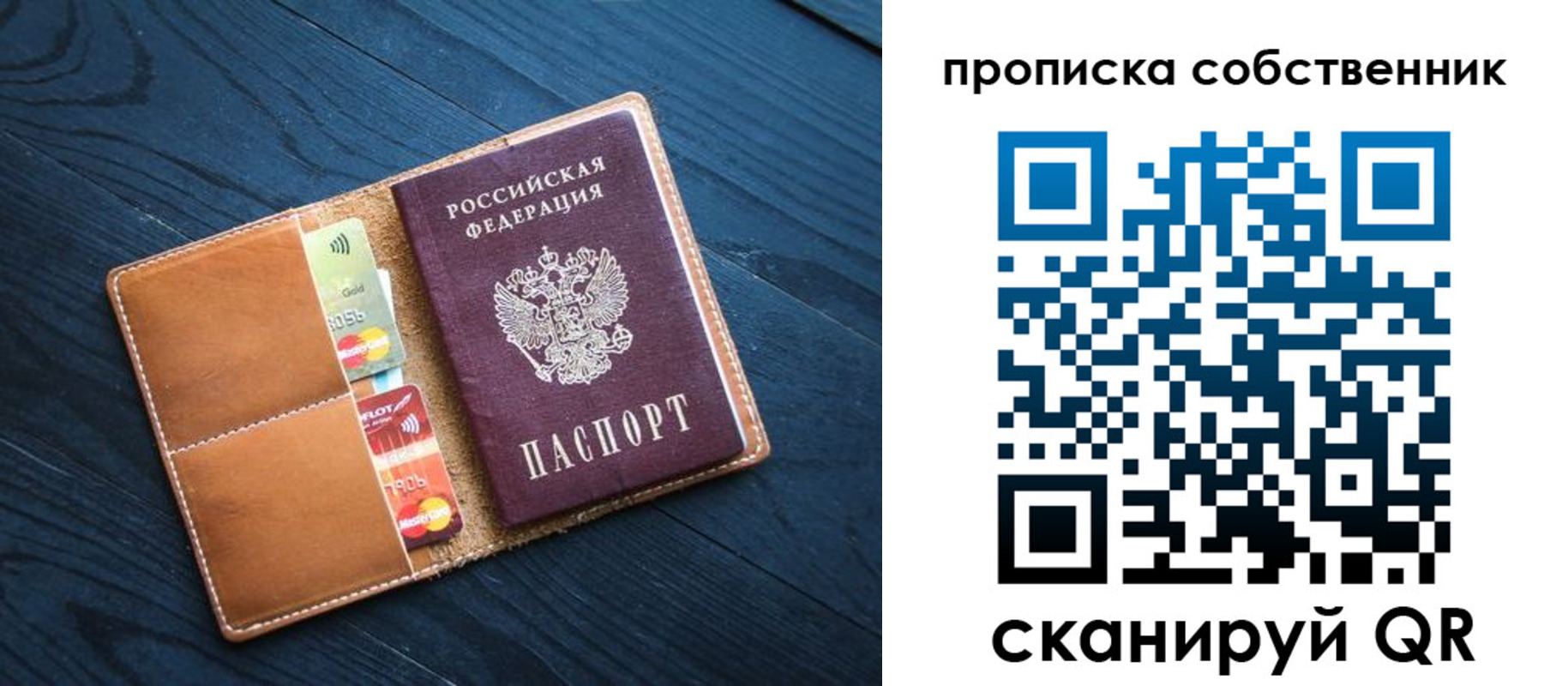 временная регистрация надежно в Шахтах