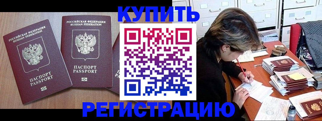 временная регистрация в Шахтах