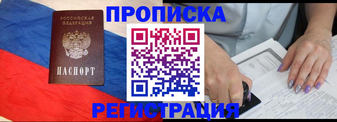 временная регистрация в Шахтах