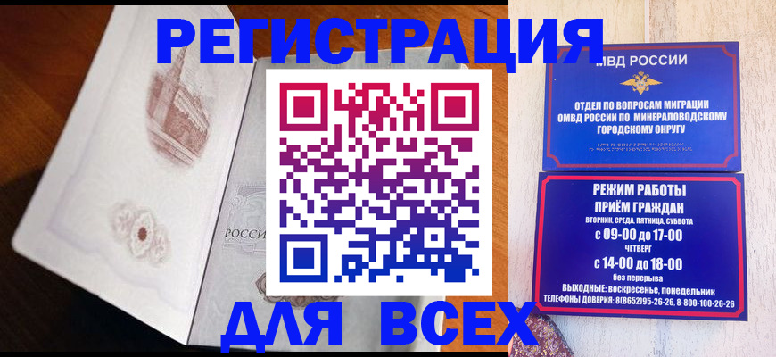 временная регистрация для школы в Шахтах
