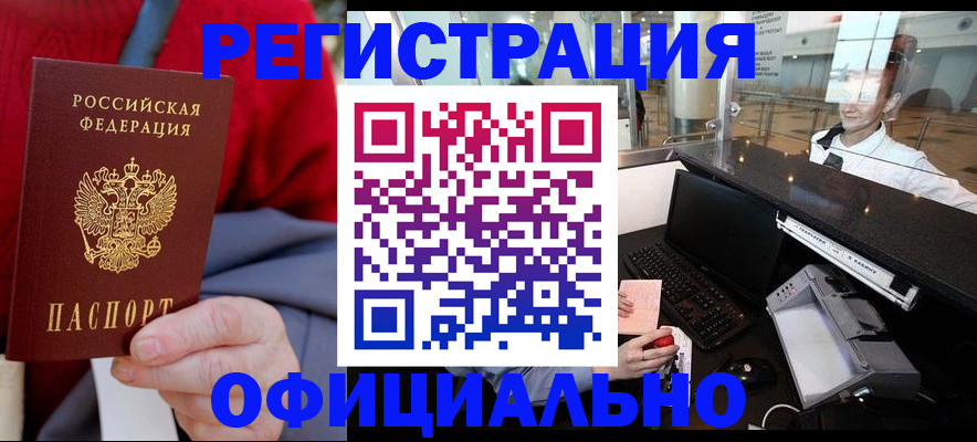 временная регистрация в Шахтах