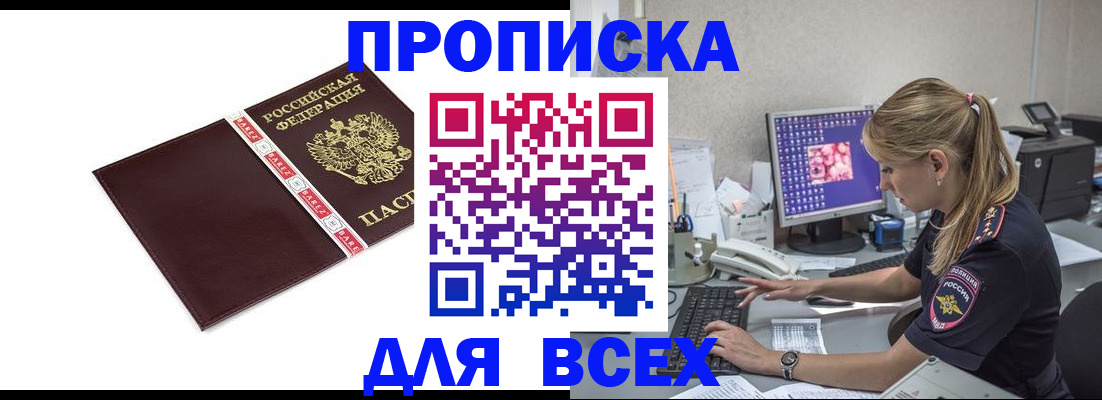временная регистрация в квартире в Шахтах