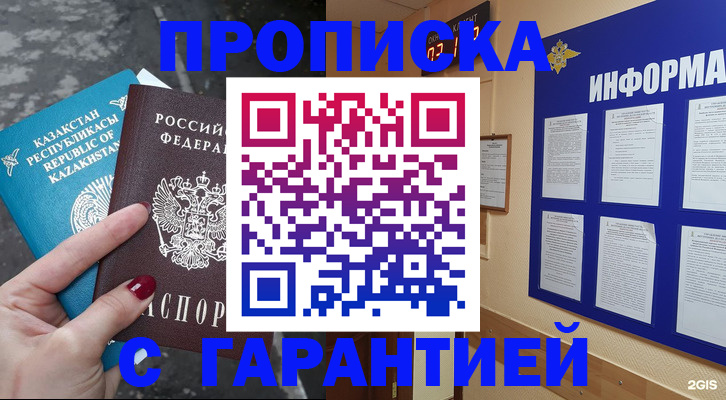 временная регистрация надежно в Шахтах