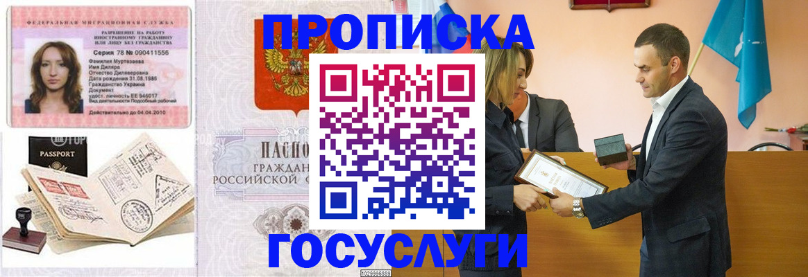 прописка в квартире в Шахтах