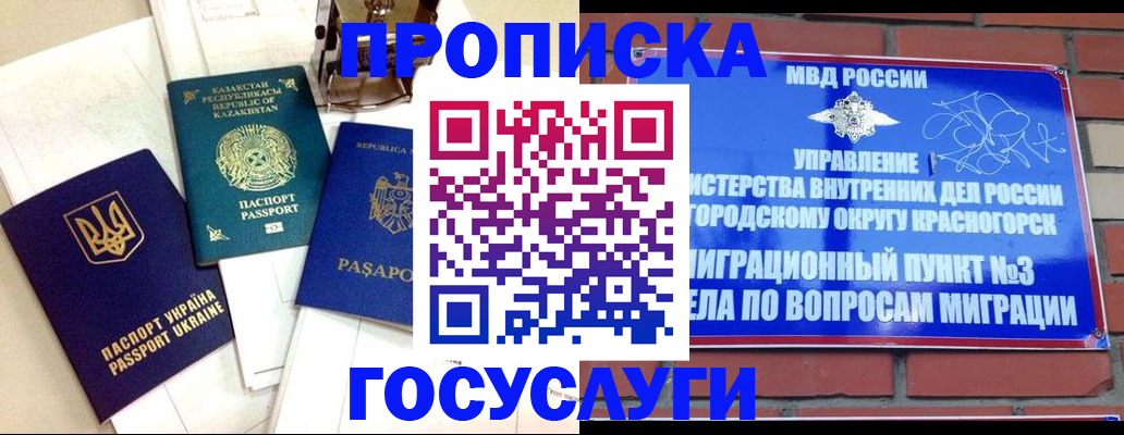 купить прописку в Шахтах