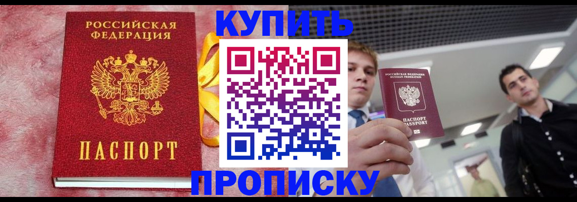 временная прописка в Шахтах