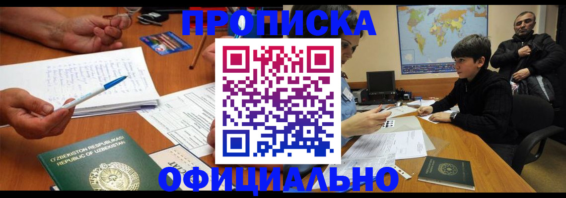 купить прописку в Шахтах