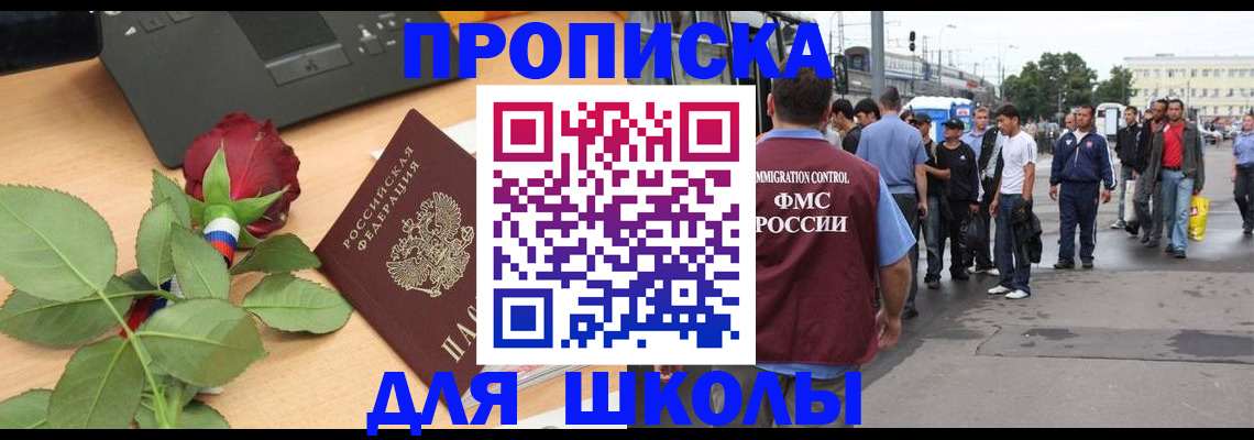 купить прописку в Шахтах