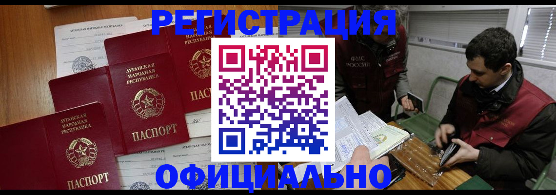 прописка гарантия в Шахтах